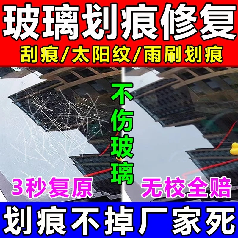 玻璃去划痕神器柜台汽车车窗膜挡风钢化玻璃亚克力修复裂痕修复液