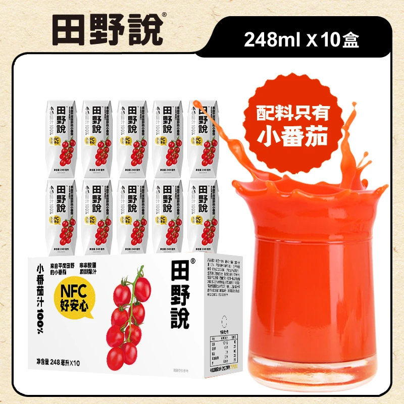 田野说优选鲜榨小蕃茄汁补充果味红素女性快乐饱腹营养果蔬汁饮料