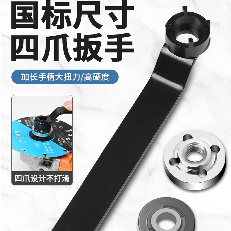 新国标四爪角磨机上压板磨光机专用调节拆卸扳手万能可调节扳手