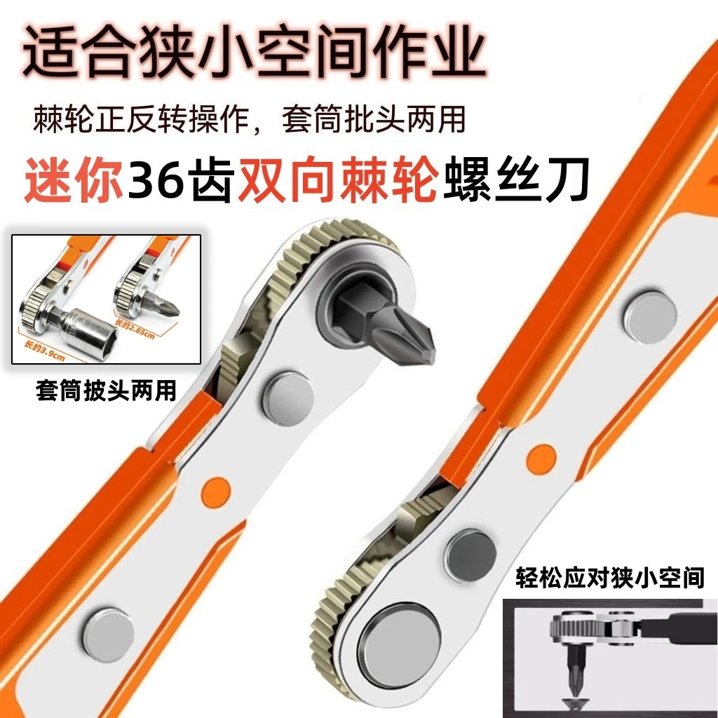 直角迷你小型快速棘轮扳手套装双向扭力旋转套筒十字批头短螺丝刀