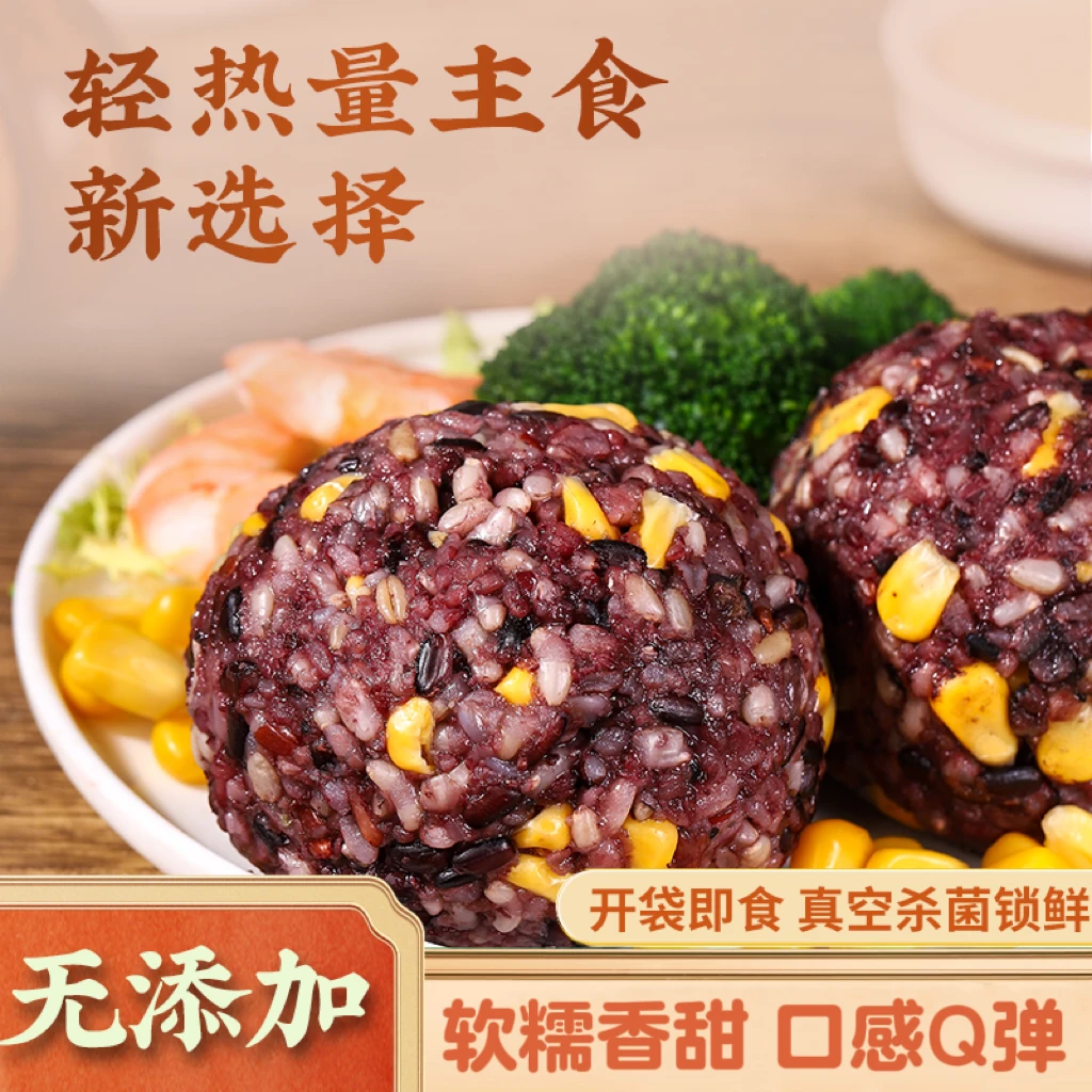 水果玉米九色糙米饭团高饱腹粗粮主食代餐软糯香甜开袋即食