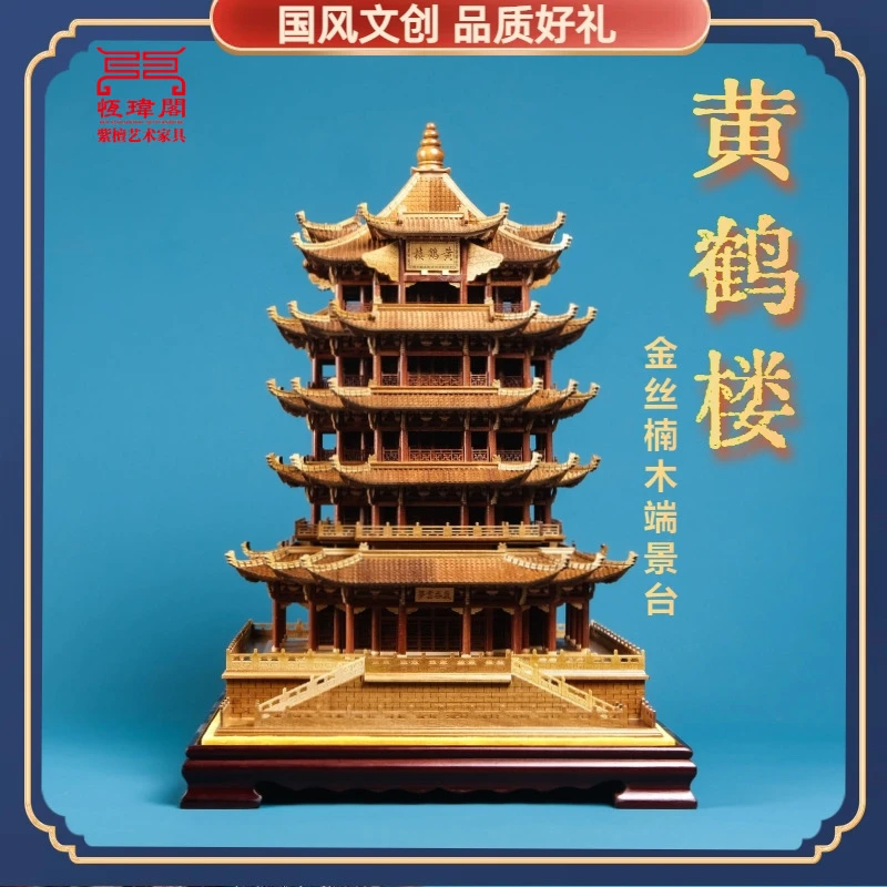 恆瑋閣【黄鹤楼】金丝楠木手工制作榫卯结构（高63长45宽30）比例复刻