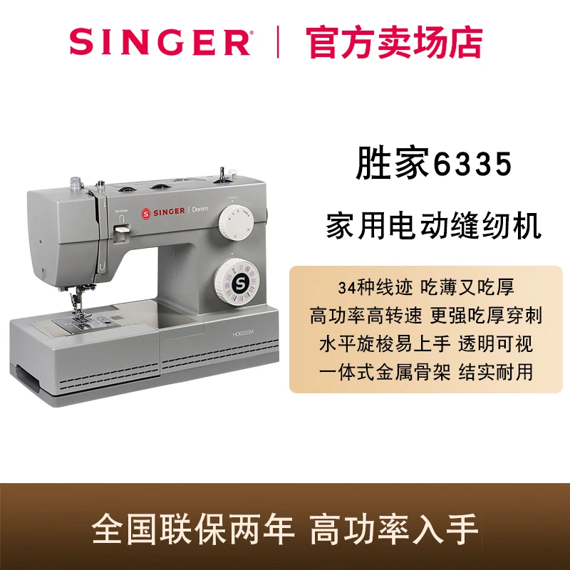 胜家【官方旗舰】胜家电动6335吃厚缝纫机家用扣眼锁边台式衣车