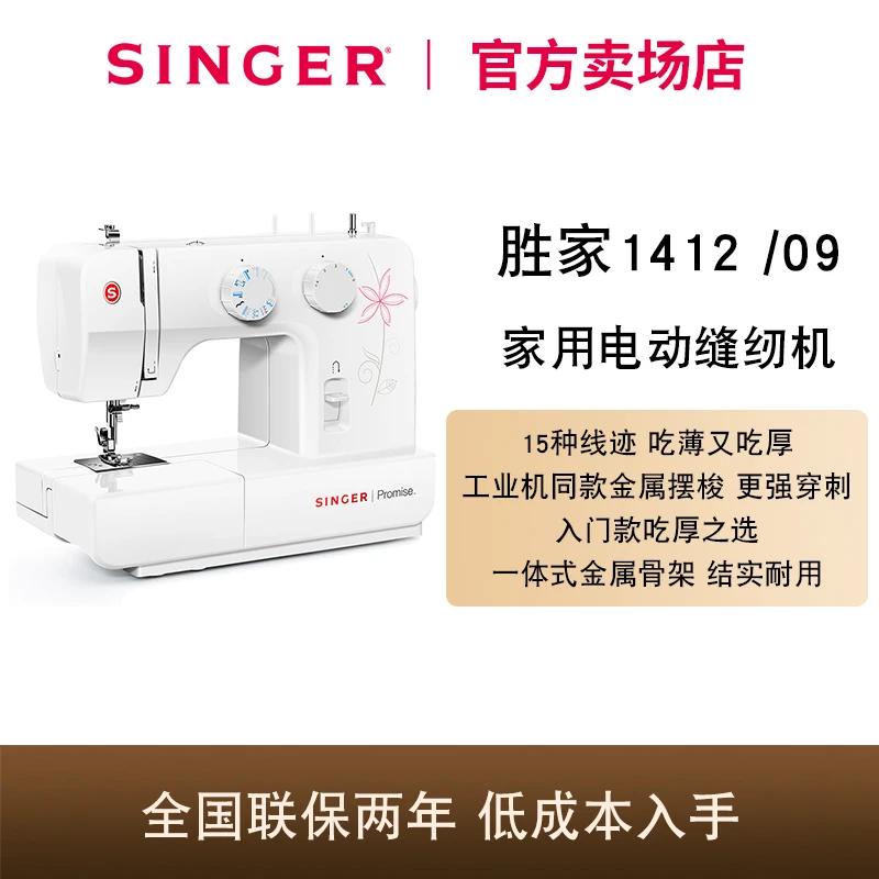 胜家【官方旗舰】胜家1412电动缝纫机家用吃厚锁边小型台式衣车