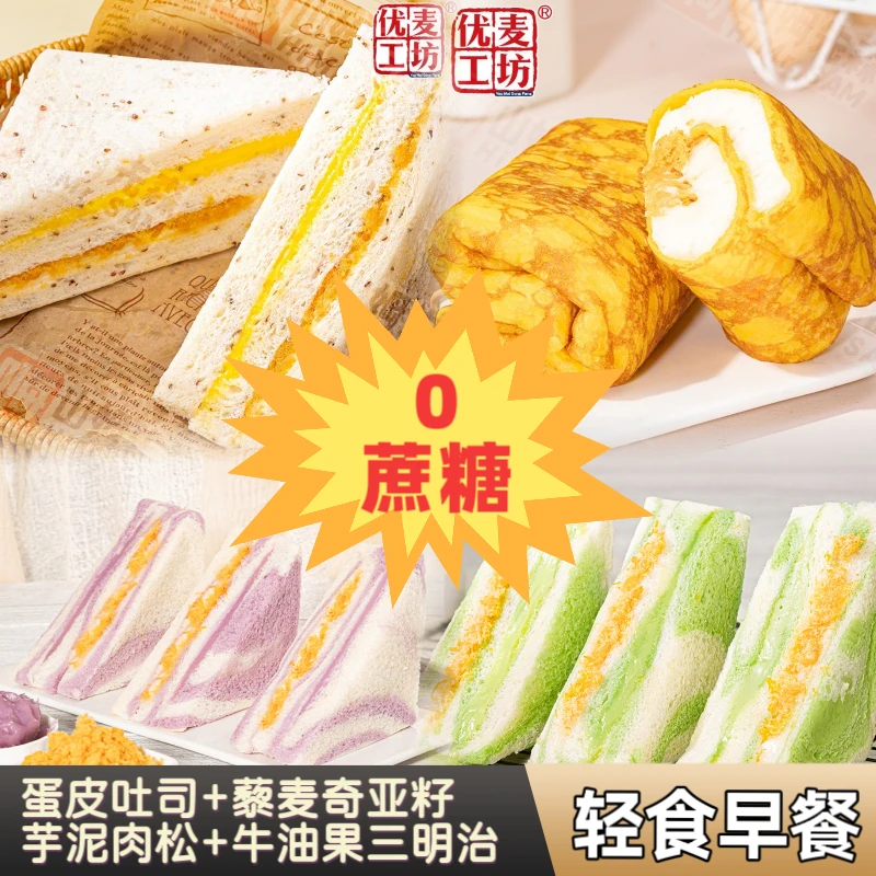 【多口味】蛋皮吐司+牛油果+芋泥+藜麦奇亚籽三明治晚上充饥小零食