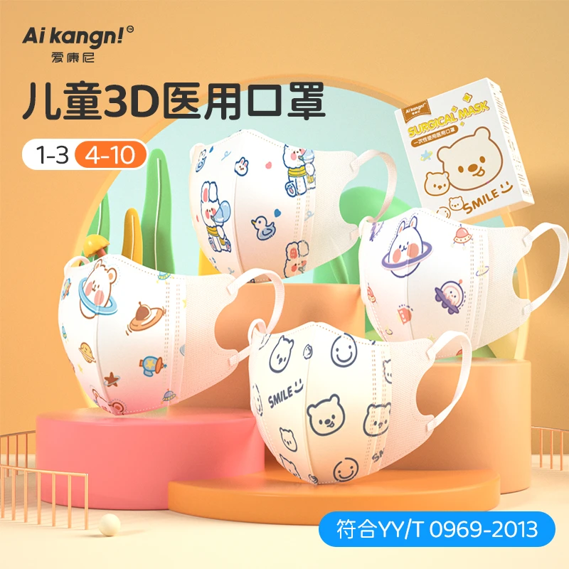 爱康尼亲肤一次性使用医用口罩3d立体医用独立包装宝宝医用级透气