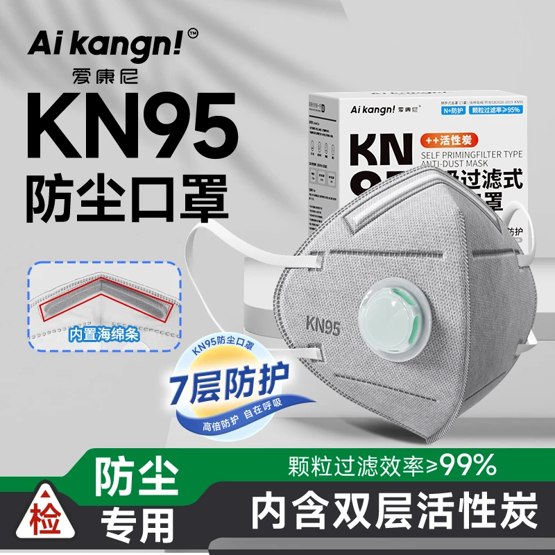kn95防尘口罩防工业粉尘活性炭带呼吸阀透气防甲醛雾霾打磨电焊