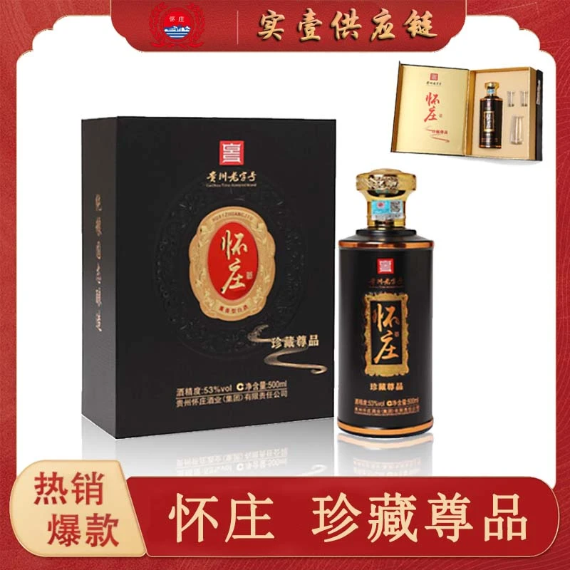 怀庄珍藏尊品酱香白酒纯粮礼盒送礼酒水节直播精选tab53度500ml