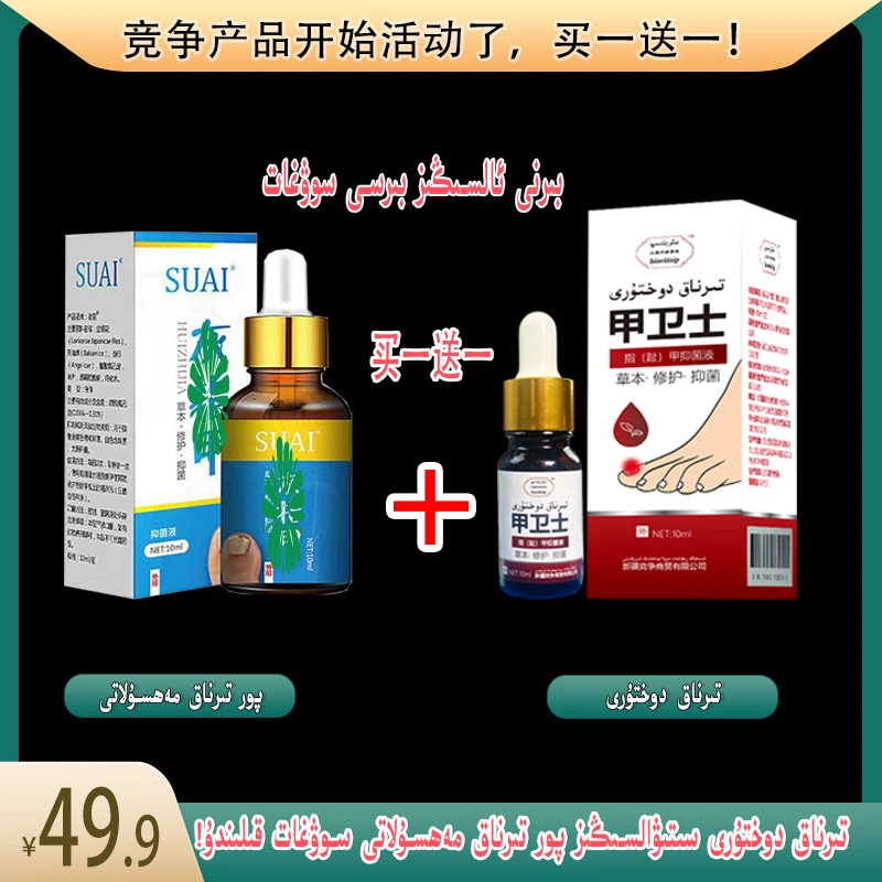 甲卫士送 po tirnak护理外用包邮
