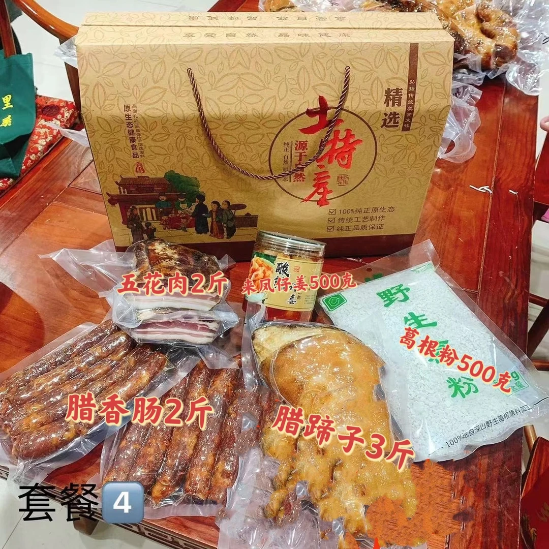 【恩施特产大礼包三】可在本店任意挑选产品搭配礼盒。500克起