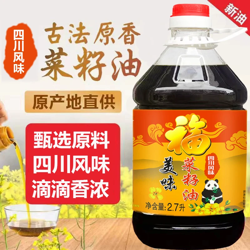 【宠粉专属】清香浓香纯菜籽油自然营养菜油家用醇香正宗炒菜食用油