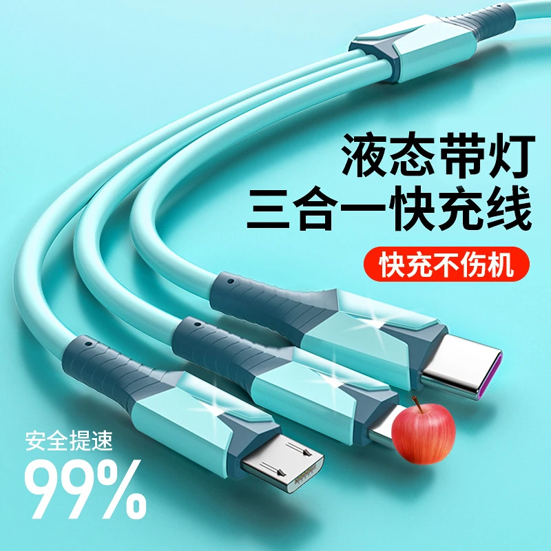 带灯一拖三数据线多头三合一快充手机充电线苹果华type-C不伤机