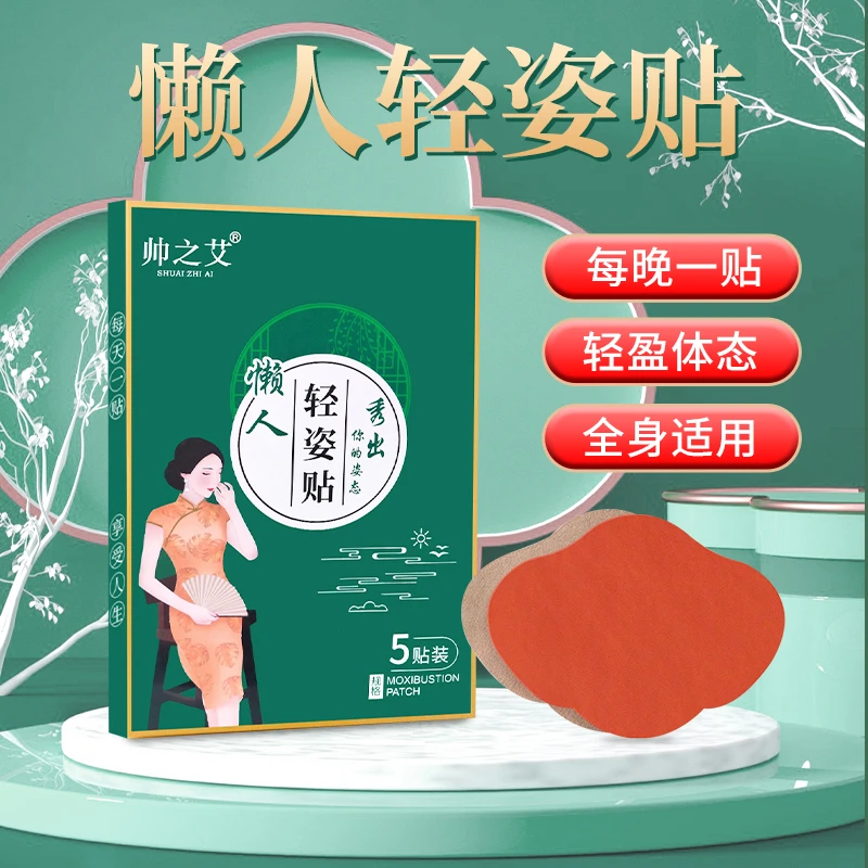 帅之艾3盒纤姿贴千姿艾草轻姿贴肚子肚脐贴草本护理萃取女生家用