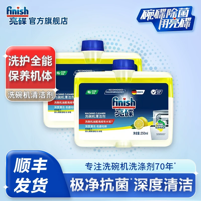 finish/亮碟【粉丝专享】机体清洁剂洗碗机专用污水垢清洁剂2瓶除油