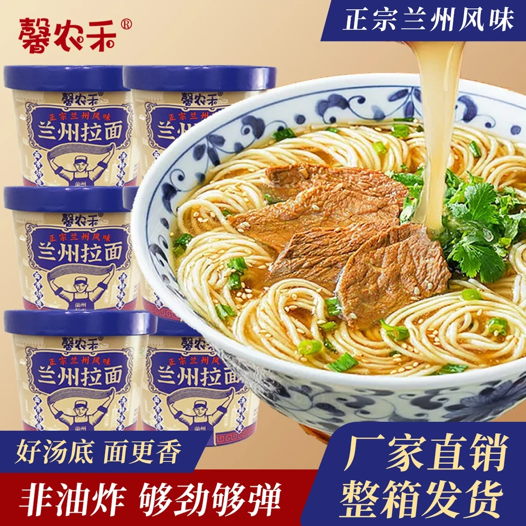 【已售9千+】正宗兰州牛肉拉面方便面整箱批发泡面宵夜充饥零食即食