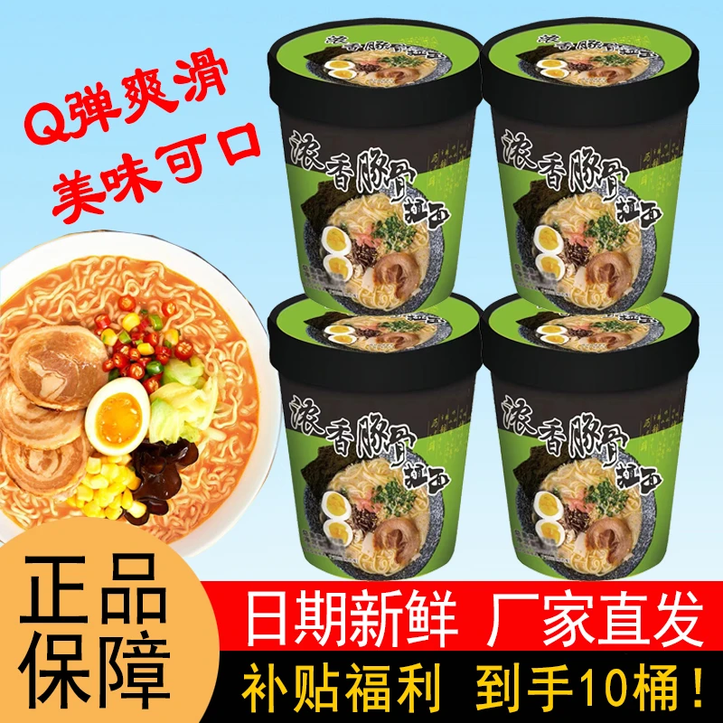 日式豚骨拉面10桶装方便速食宵夜懒人免煮宿舍学生面整箱批发泡面
