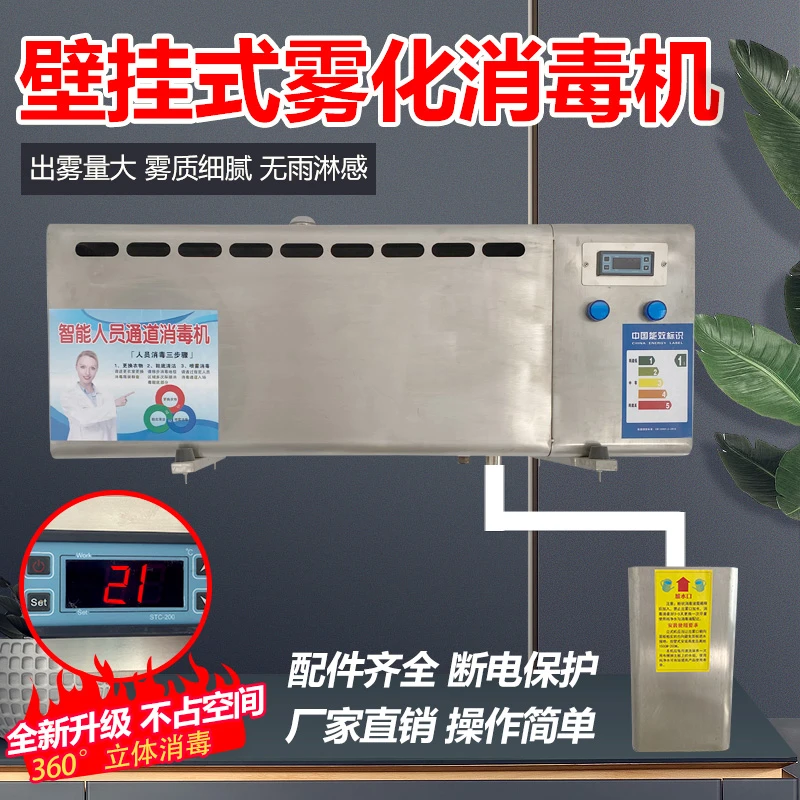 养殖场壁挂式雾化消毒机智能人员通道猪场饲料厂超声波雾化喷雾机