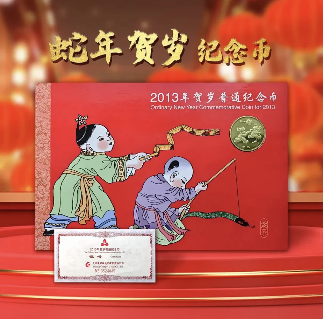 【专属】2013年一轮蛇年生肖纪念币 单枚 康银阁评级卡册 收藏纪念
