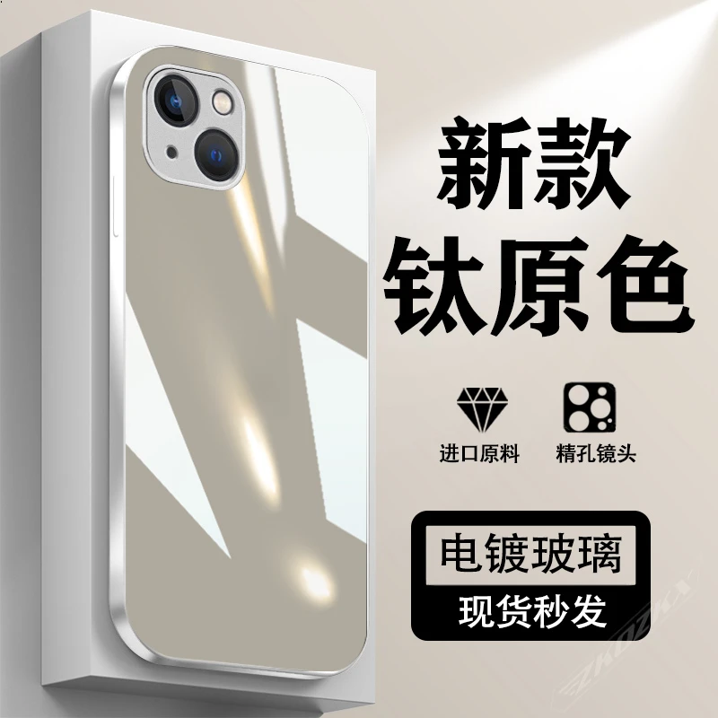 【原标玻璃壳】苹果14plus手机壳简约超薄电镀磨砂全包边防摔