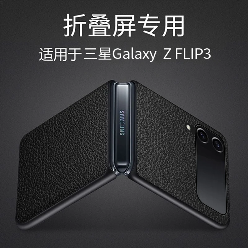 适用三星ZFlip3手机壳新款真皮超薄zflip3折叠屏全包防摔商务皮套