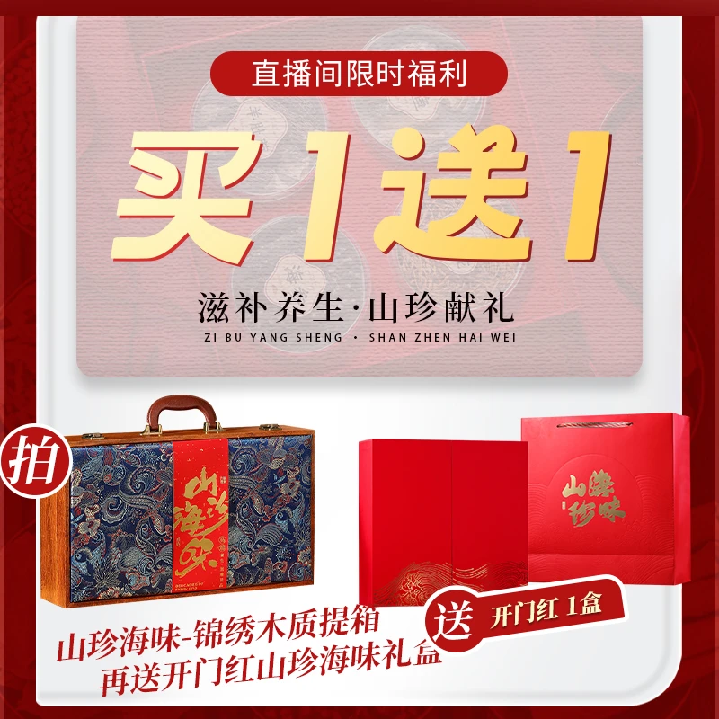 2024龙年年货山珍海味礼盒装春节过年礼品新年礼盒送礼送长辈礼盒
