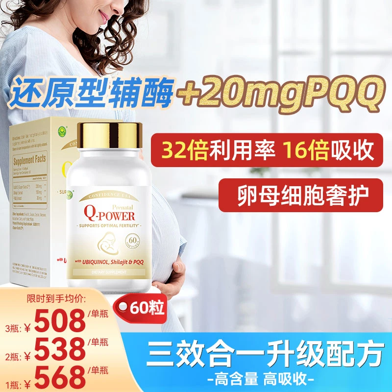 Confidence USA 孕安200mg还原型高含量辅酶Q10+PQQ+喜来芝3瓶