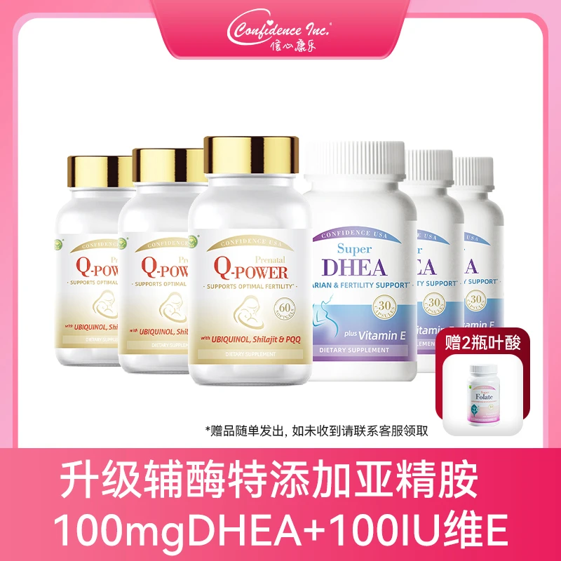 【直播专属】信心康乐早衰泡少套组辅酶小金瓶高含量辅酶Q10+DHEA