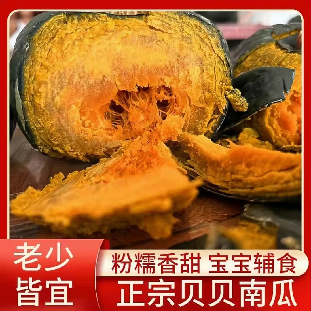 自然真贝贝南瓜优质板栗味小南瓜新鲜小南瓜粉糯香甜宝宝辅食好吃