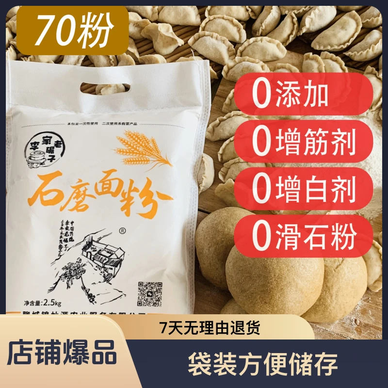 李家老碾子纯石磨全麦面粉五斤装