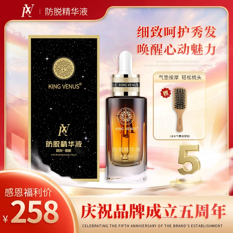 KING VENUS防脱精华液草本植物萃取修护滋养头皮免洗养发精华