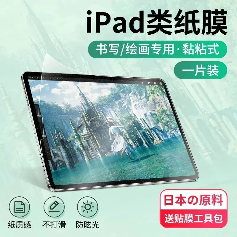iPadPro类纸膜2022款11/12.9英寸苹果平板书写膜ipadpro保护贴膜