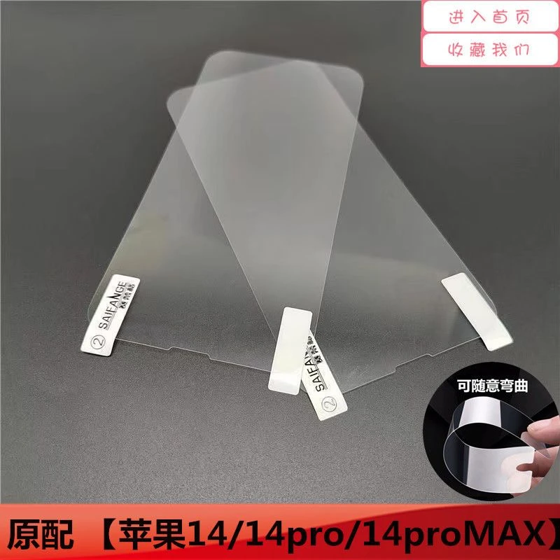 苹果14promax原配高清手机软膜iPhone14pro/苹果14非钢化防爆贴膜