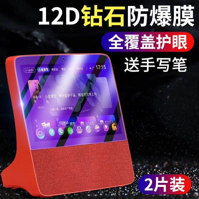 小度在家1C/畅享小度x8钢化膜1s全屏覆盖8C8S护眼x10智能音箱2101