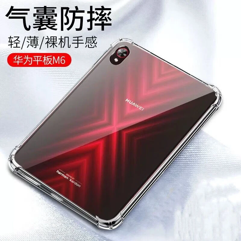 华为平板M6保护套10.8/8.4英寸防摔保护壳M5Pro/m5青春10.1透明