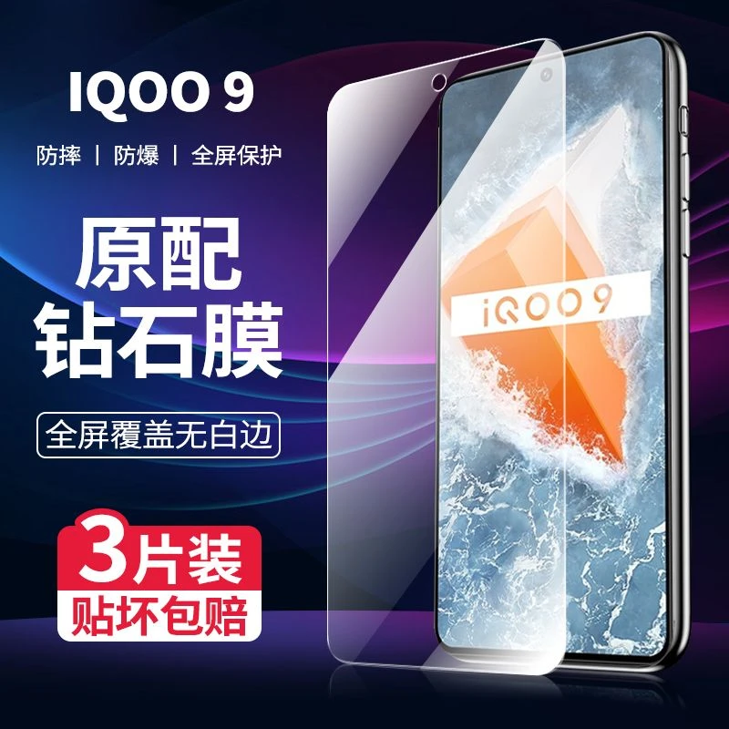适用于iQOO9钢化膜全屏防摔V2171A抗蓝光5G厂防偷窥手机贴膜