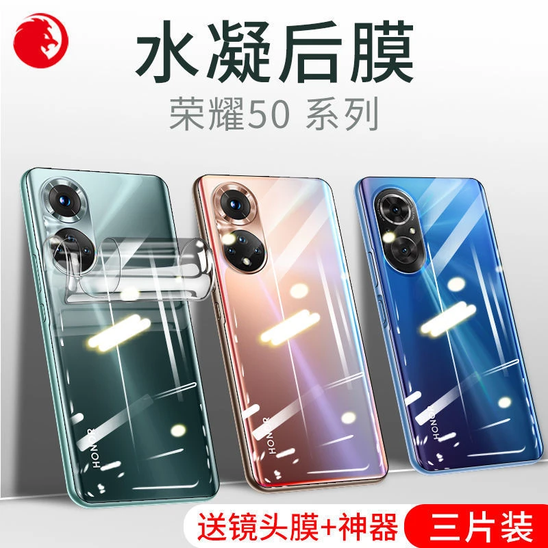 荣耀50后膜50Pro手机背膜50se钢化水凝膜Honor后背保护软膜防刮