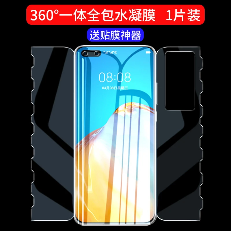 华为p40pro钢化水凝膜p30pro前后一体全包p40全屏pro+手机防窥膜