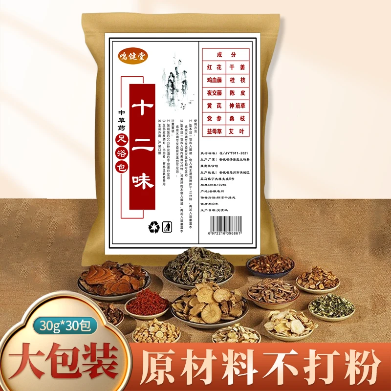 鸣健堂十二味足浴草本泡脚包不打粉30包泡脚足浴包艾叶泡脚包家用