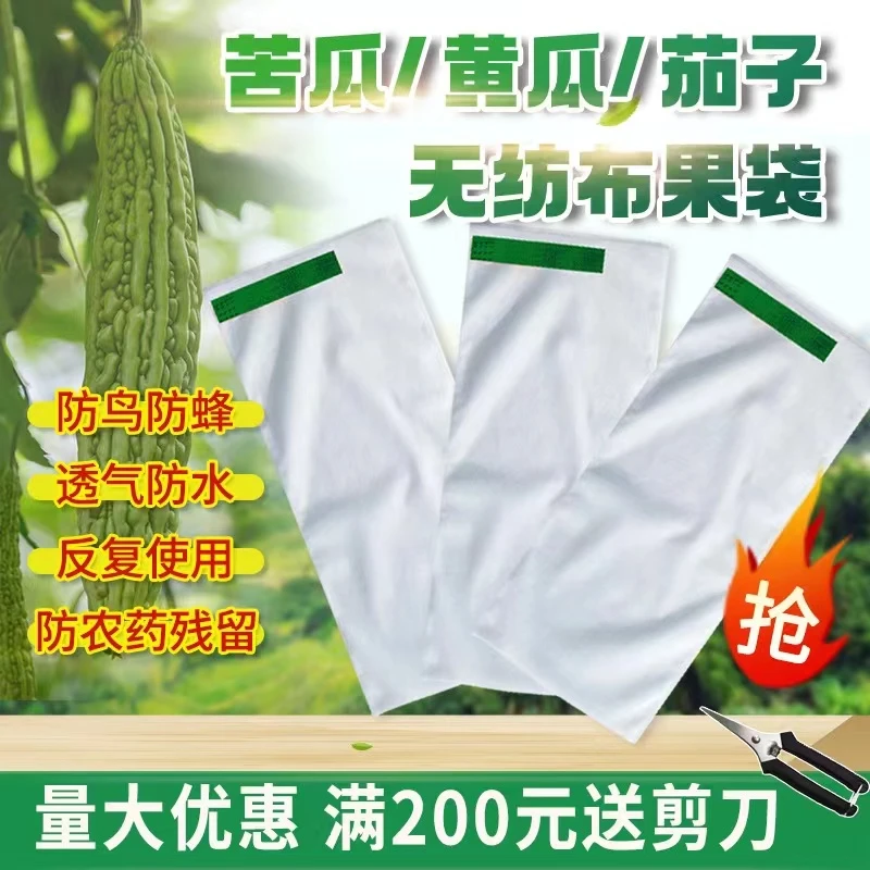 苦瓜防虫袋无纺布套袋青瓜丝瓜专用袋羊角蜜防雨防蜂果蝇袋子透气