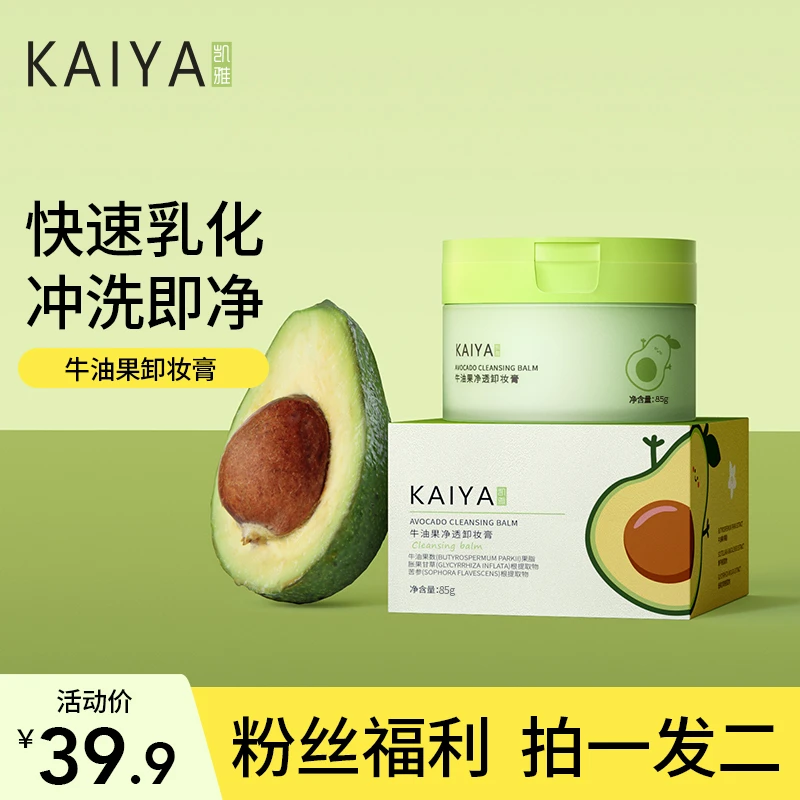 凯雅牛油果净透温和卸妆膏学生彩妆乳化清洁不紧绷高能感