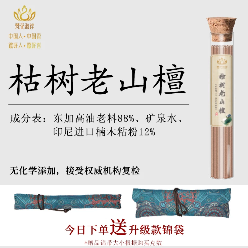 天然枯树老山檀香东加檀香线香熏香新山檀香品鉴级室内家用天然香
