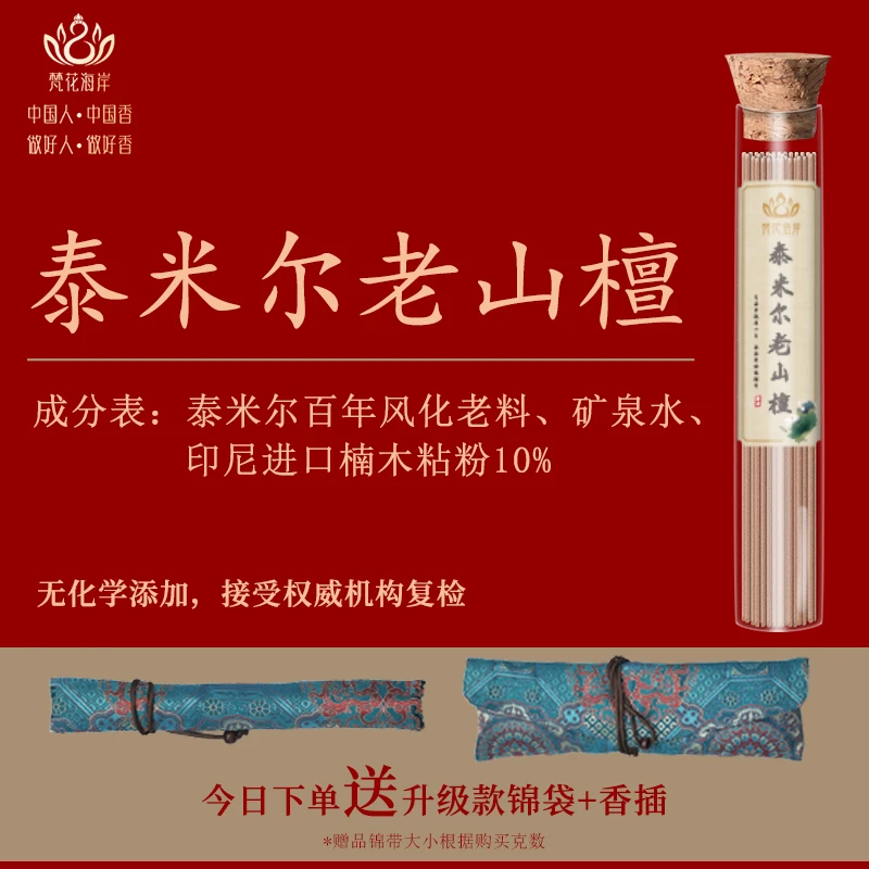 泰米尔老料天然手工线香檀香家用办公司香薰舒缓精神