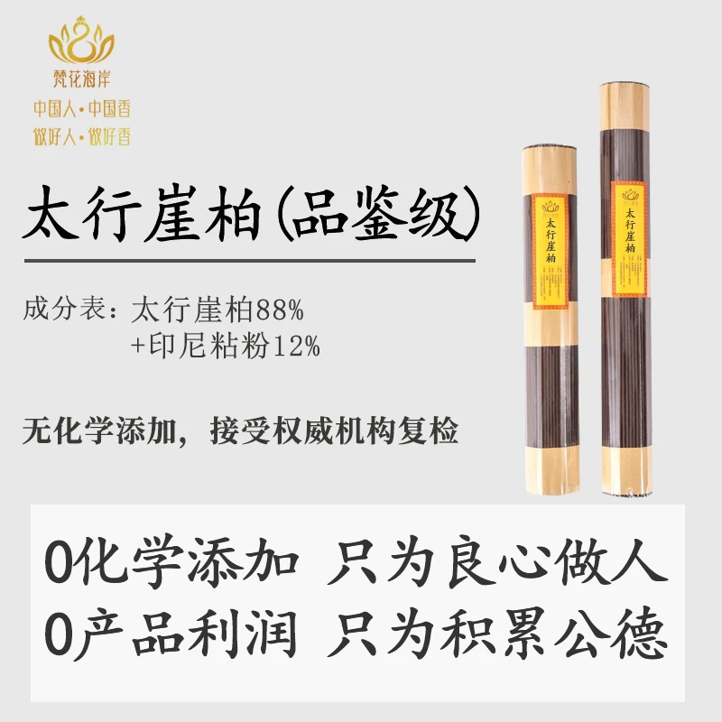 太行崖柏拜拜香香熏香线香卧香室内家用初一十五节令用香