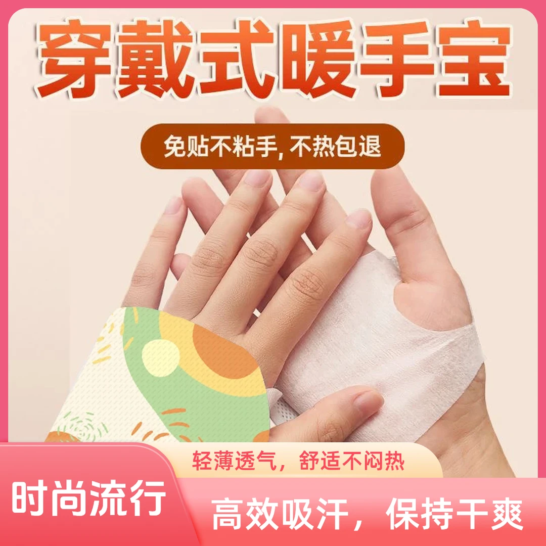 穿戴式暖手宝自发热暖手贴儿童小学生办公冬天暖手神器两用热敷