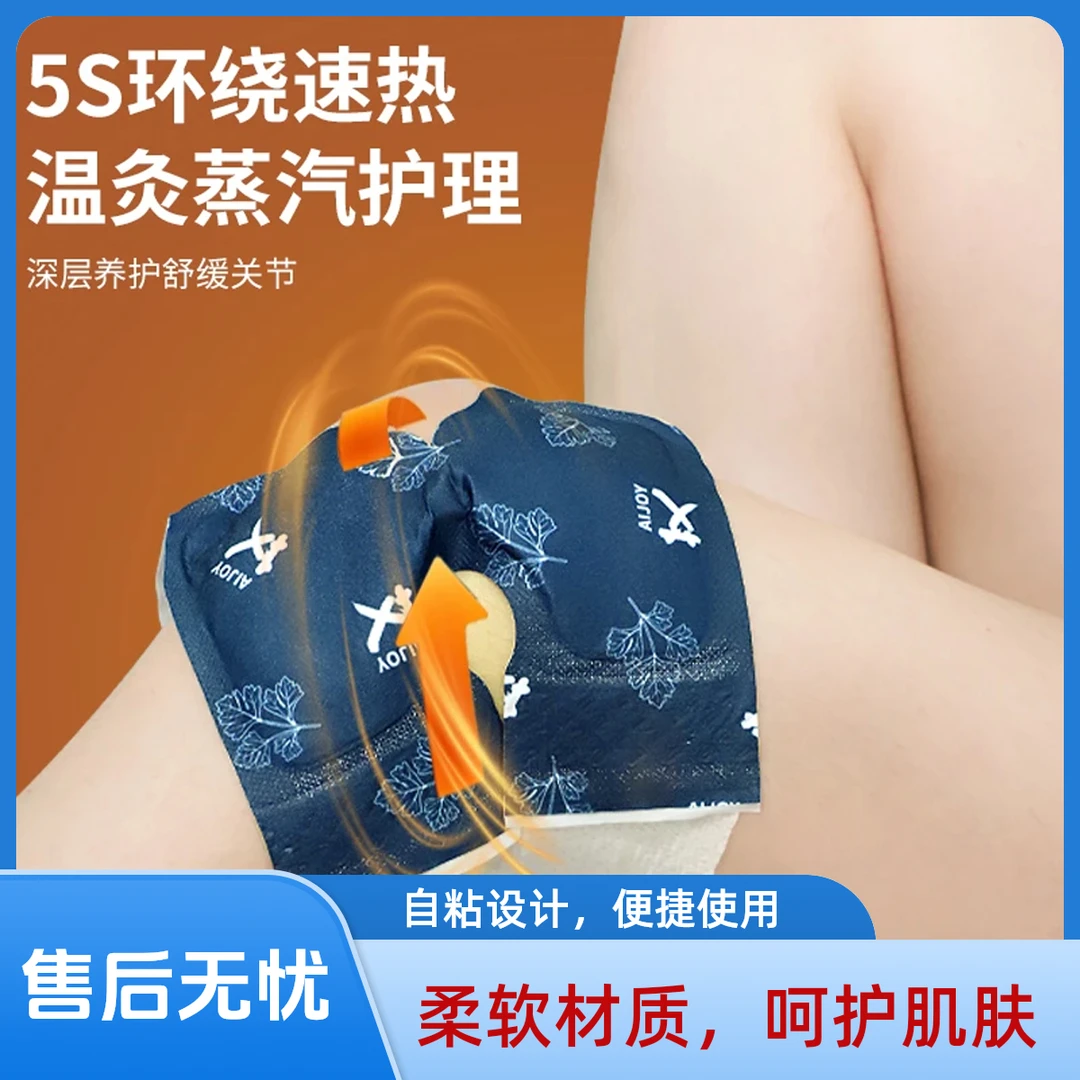 【买5袋送5袋】艾草膝盖热敷关节贴暖膝贴自发热护膝宝驱寒保暖暖贴
