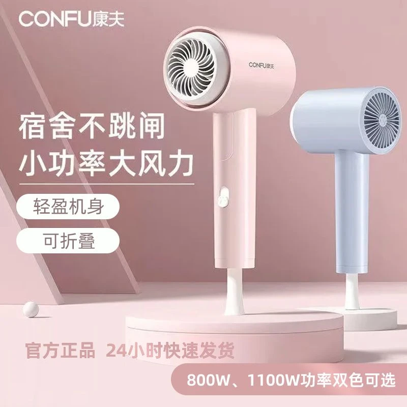 康夫家用电吹风速干便携小功率学生宿舍不伤发可折叠冷热风专用