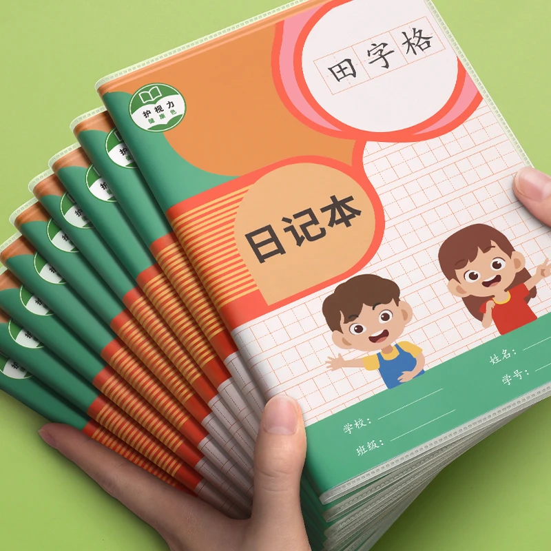【8本装】小学生日记本4本1-6年级拼音田字格方格作文本子加厚128页