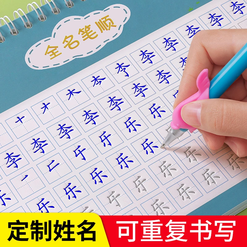 凹槽姓名练字帖幼儿童定制做自己名字笔画顺宝宝拼音数字控笔训练