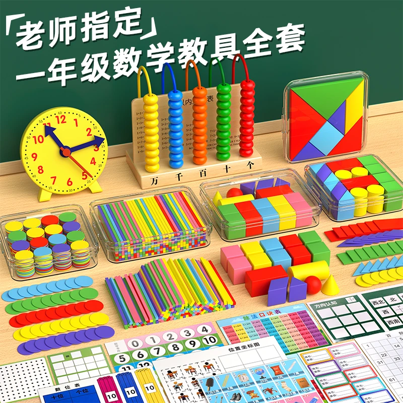 一年级数学教具全套小学生正长方体计数器钟表模型几何立体图形