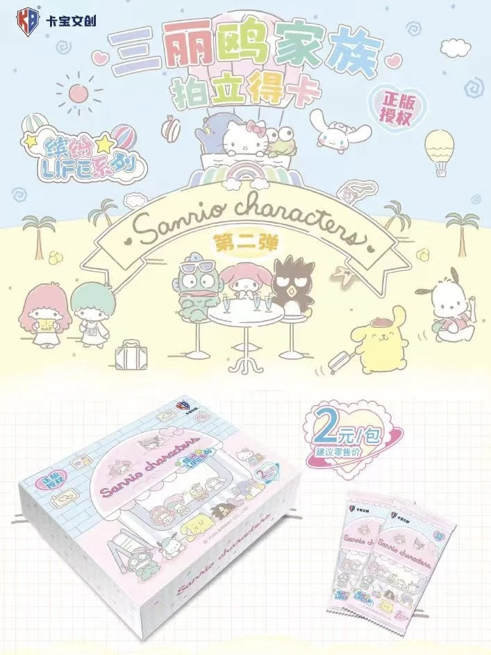 【宠粉】卡宝文创三丽鸥家族第2弹2元包缤纷life系列（默认代拆）